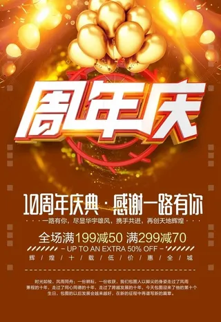 周年庆图片