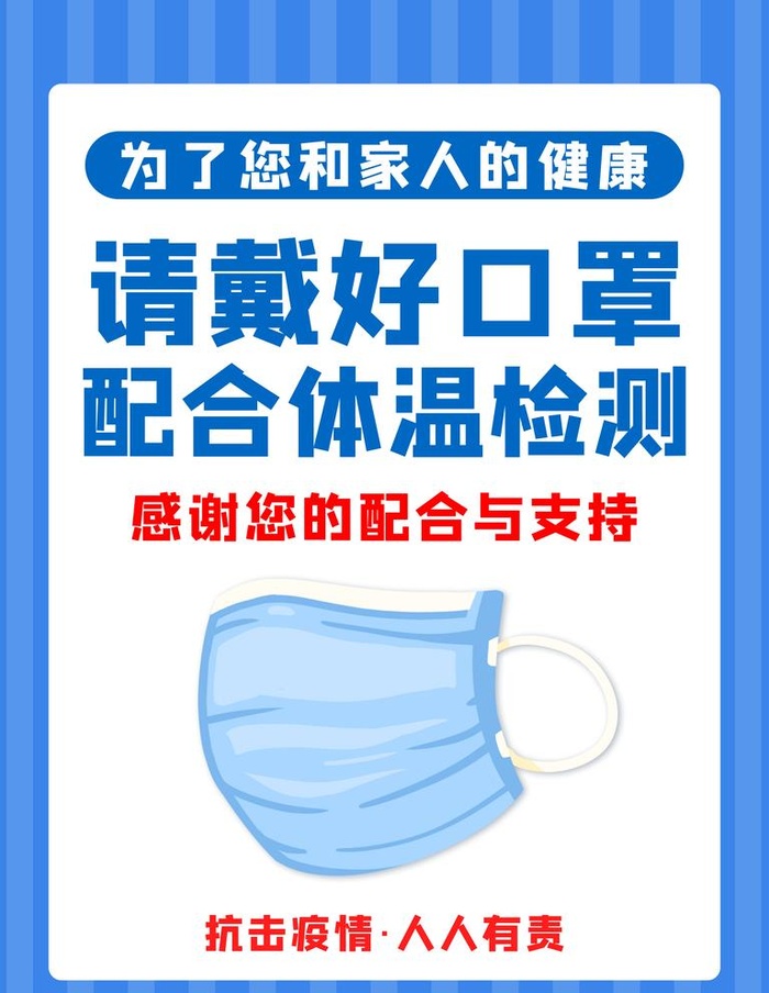 防疫措施戴口罩温馨提示海报图片