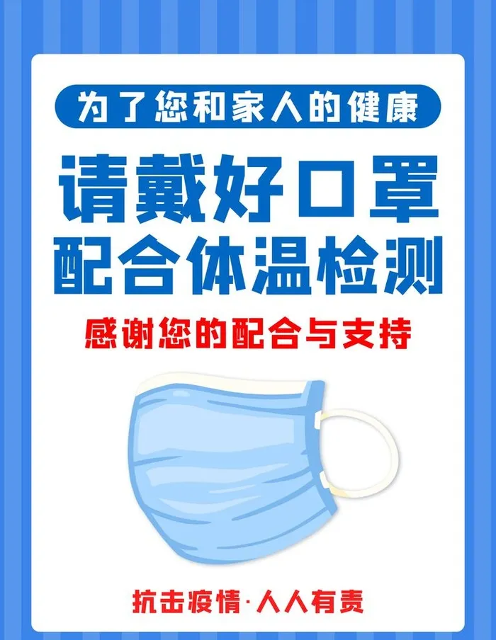 防疫措施戴口罩温馨提示海报图片(3543x4724)psd模版下载