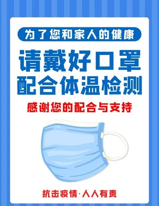防疫措施戴口罩温馨提示海报图片