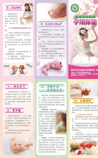 孕期保健三折页图片