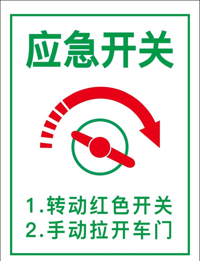 应急开关图片ai矢量模版下载
