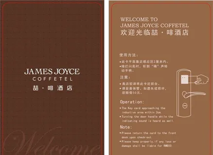 喆啡酒店房卡图片