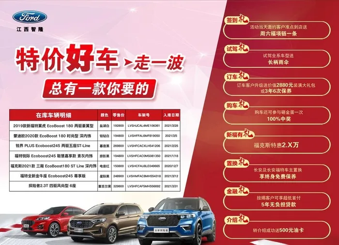 福特特价好车图片(3601x2716)psd模版下载