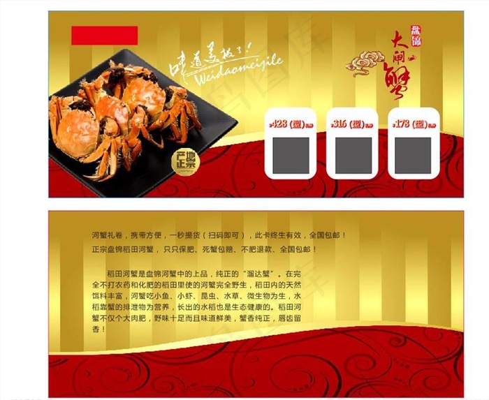 大闸蟹卡券图片cdr矢量模版下载
