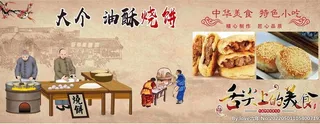 烧饼 图片