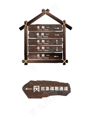 景区木牌图片
