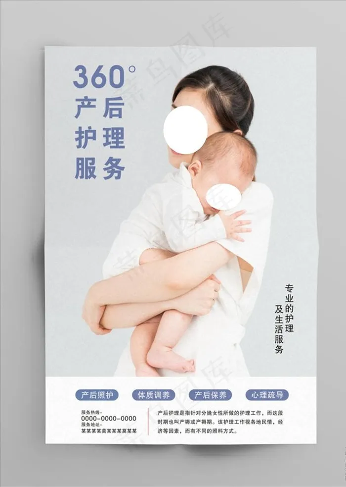 产后护理海报图片cdr矢量模版下载