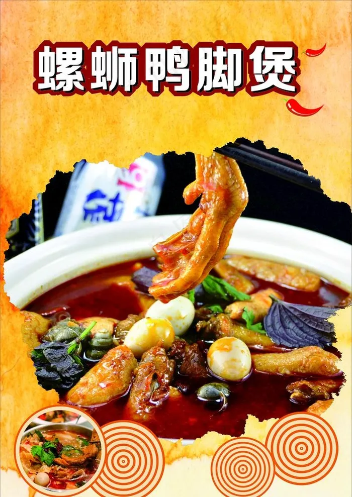 螺蛳鸭脚煲图片cdr矢量模版下载