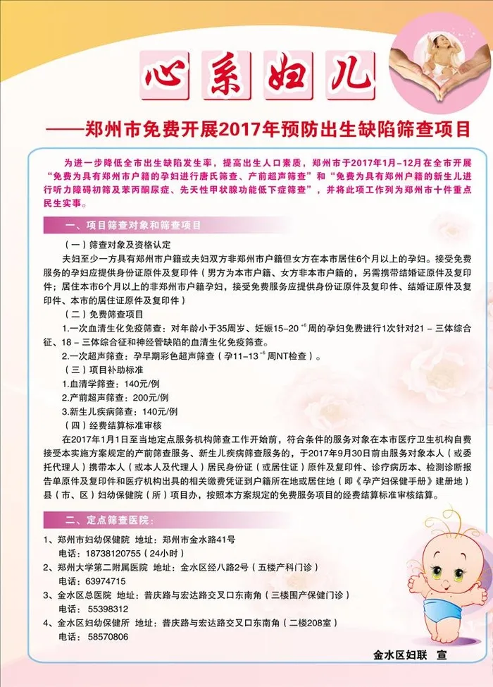 心系妇儿图片