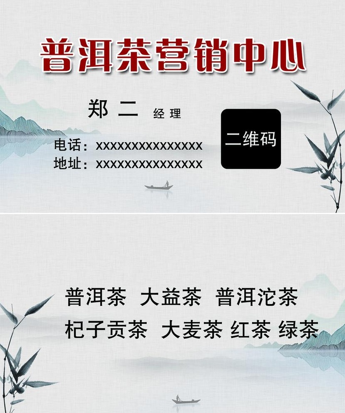 茶叶名片图片