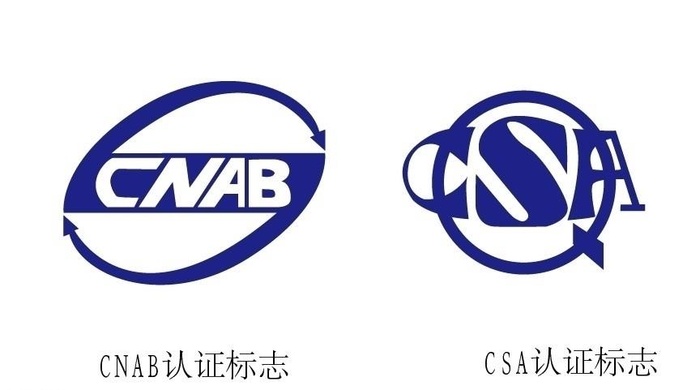CNAB CSA认证标志图片