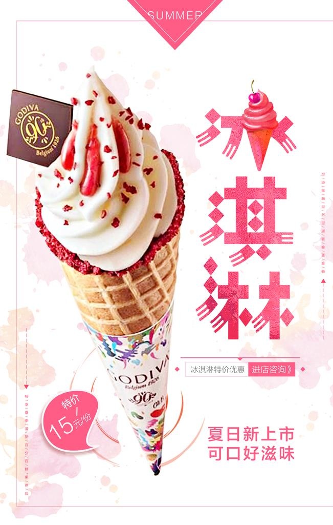 冰淇淋            图片