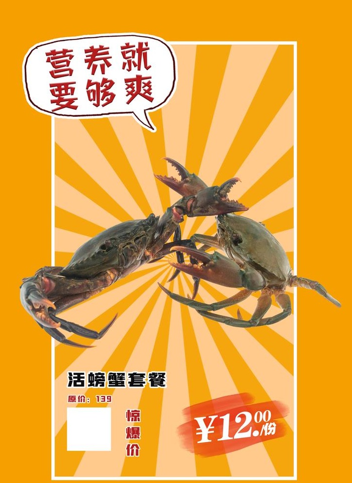 螃蟹图片(2480x3508)psd模版下载