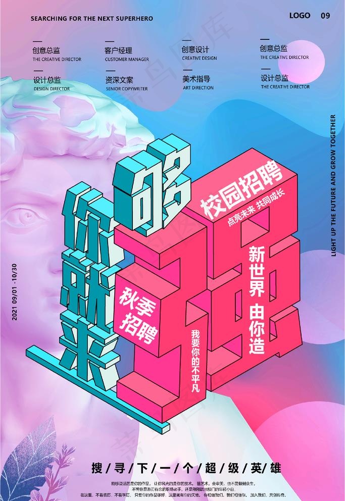 招聘图片psd模版下载