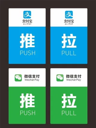 支付宝微信门贴图片