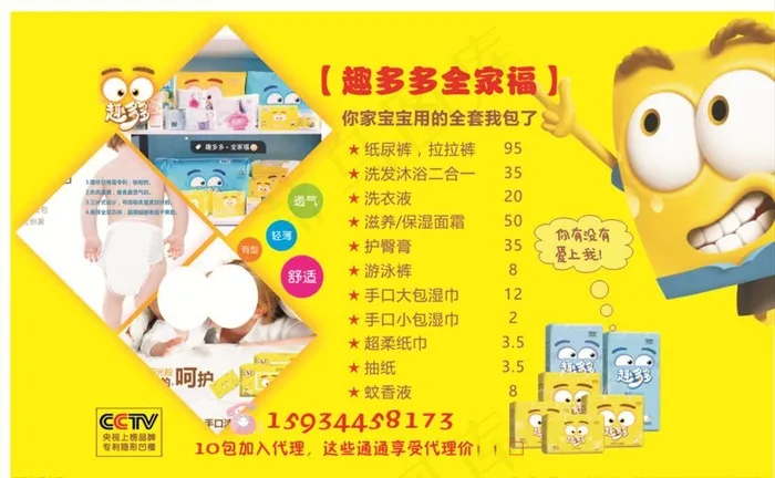 趣多多图片cdr矢量模版下载