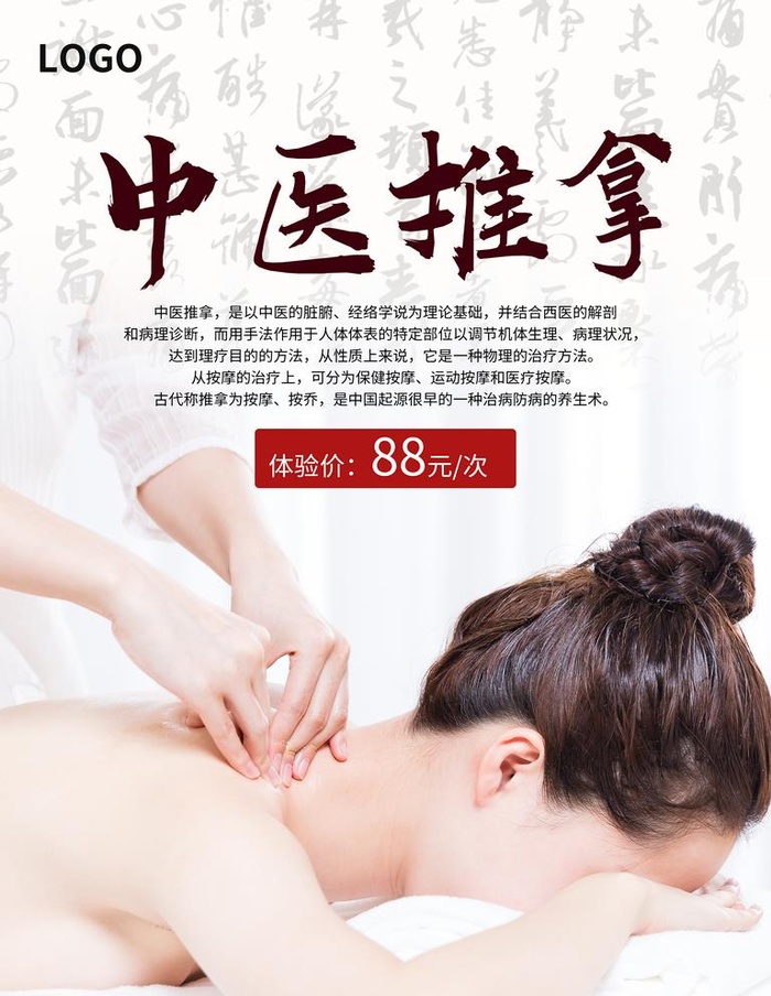 中医按摩图片(3543x4724)psd模版下载