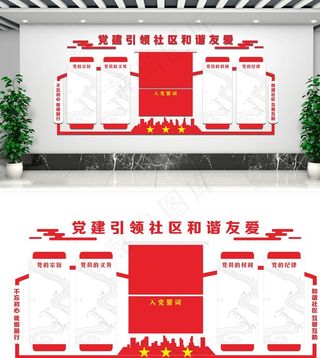 党建引领社区和谐图片