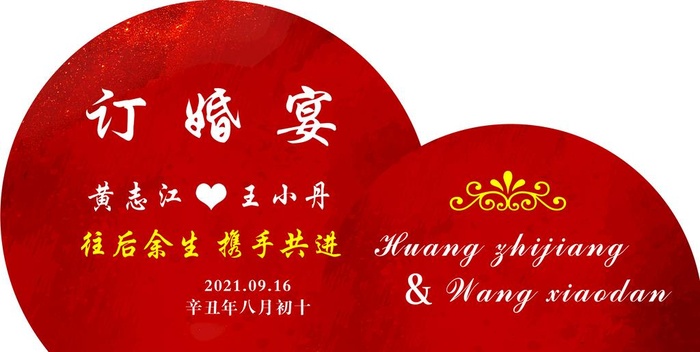 订婚宴素材图片