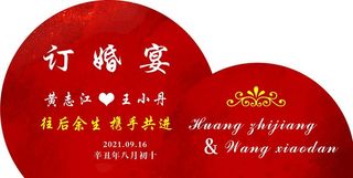 订婚宴素材图片