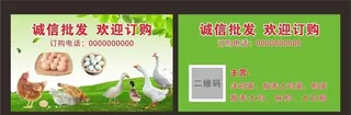 家禽 禽蛋销售名片图片