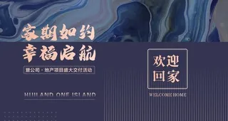 地产交付展板图片