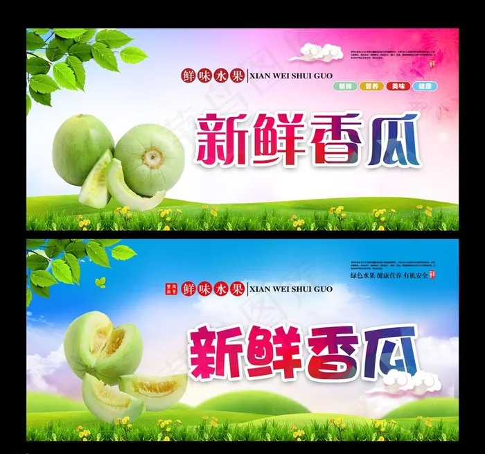 香瓜图片psd模版下载