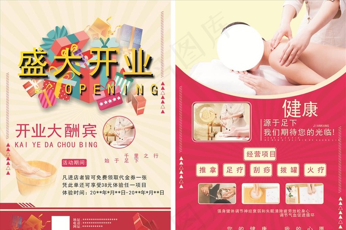 按摩宣传单图片cdr矢量模版下载