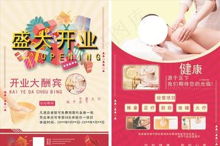 按摩宣传单图片