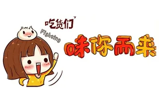 味你而来素材图片