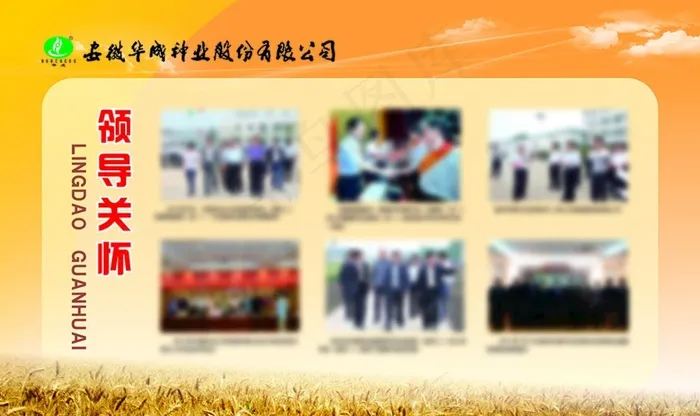 领导关怀图片cdr矢量模版下载