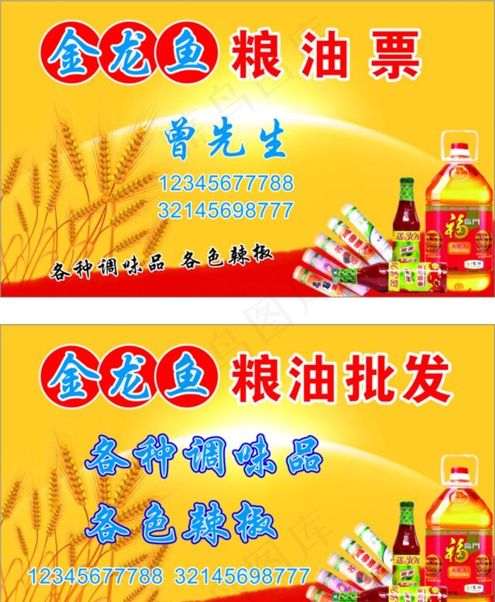 粮油票粮油名片图片