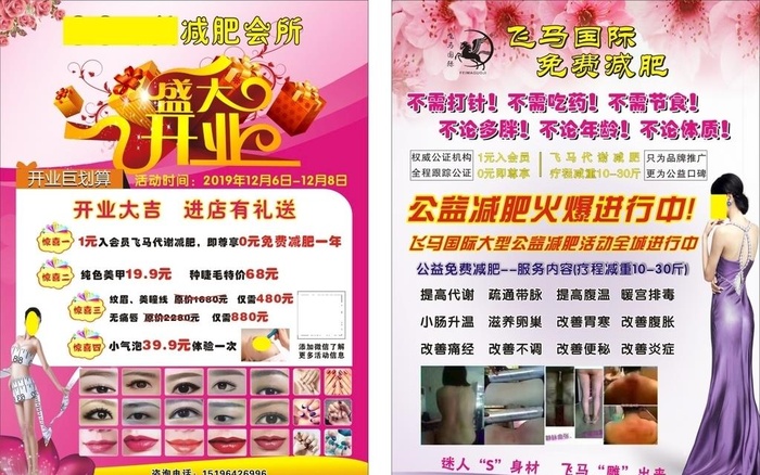 减肥中心宣传单图片cdr矢量模版下载