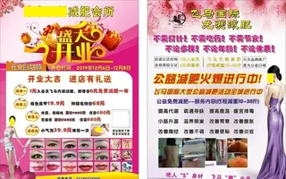 减肥中心宣传单图片