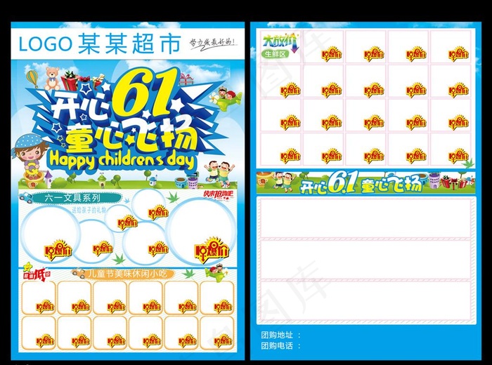 六一DM图片