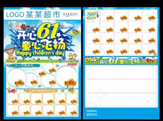 六一DM图片