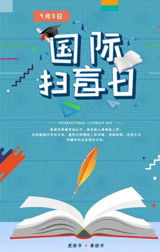 国际扫盲日图片