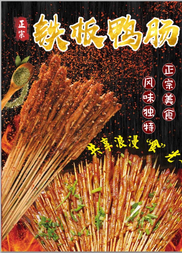 铁板鸭肠图片psd模版下载