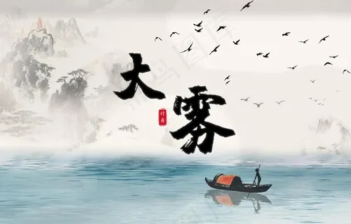 大雾行舟山峰湖海大雁图片