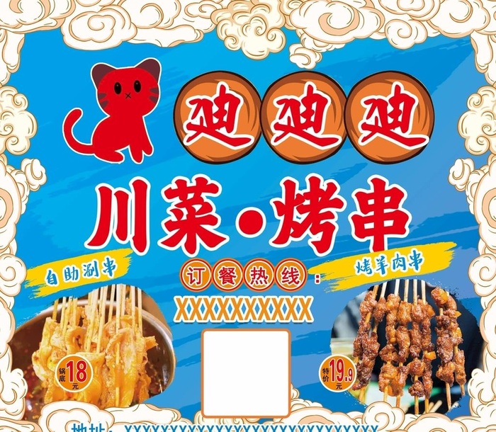 烤串海报图片(5811x5244)psd模版下载
