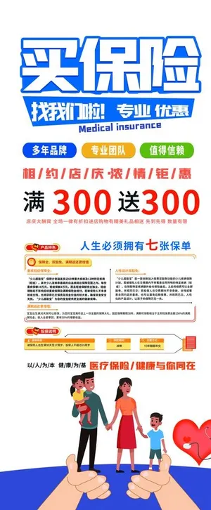 买保险展架图片