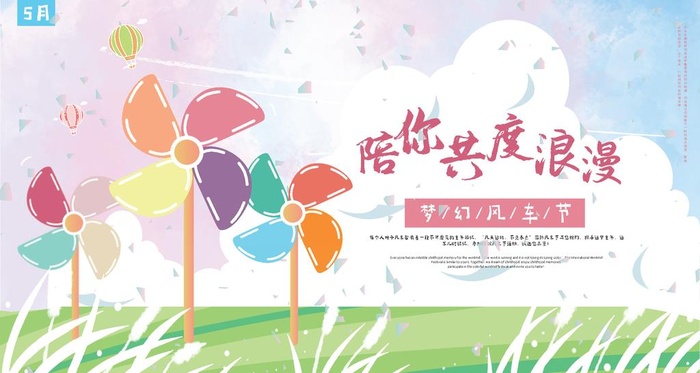 手绘风车节图片eps,ai矢量模版下载