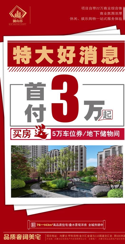 首付3万图片(3508x6422)psd模版下载