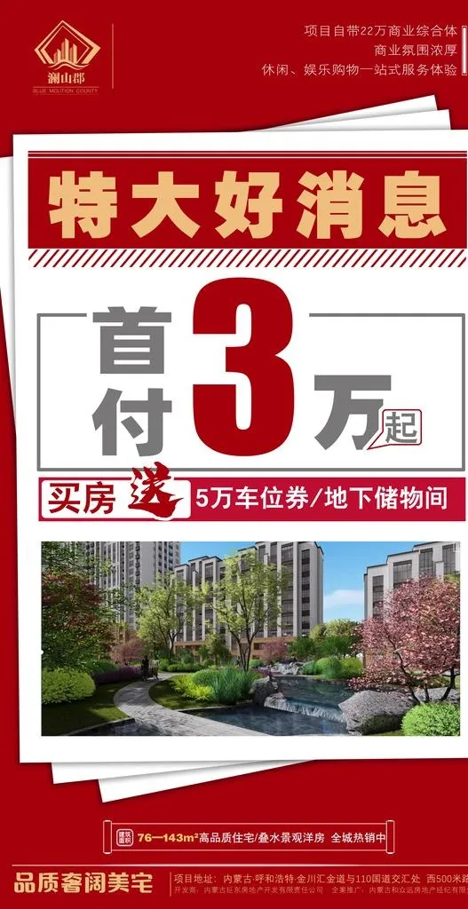 首付3万图片(3508x6422)psd模版下载