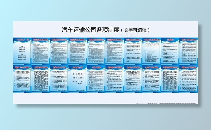汽车道路运输公司各项制度图片psd模版下载