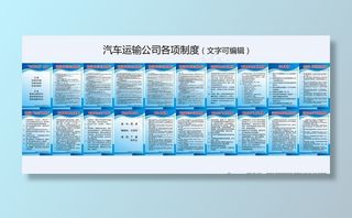 汽车道路运输公司各项制度图片
