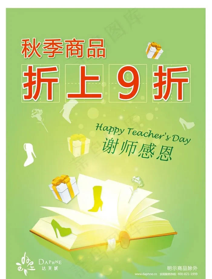 教师节图片ai矢量模版下载