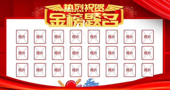 金榜提名图片psd模版下载