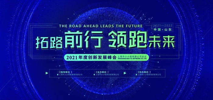 2021年会背景图片